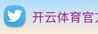开云体育官方网站 Logo
